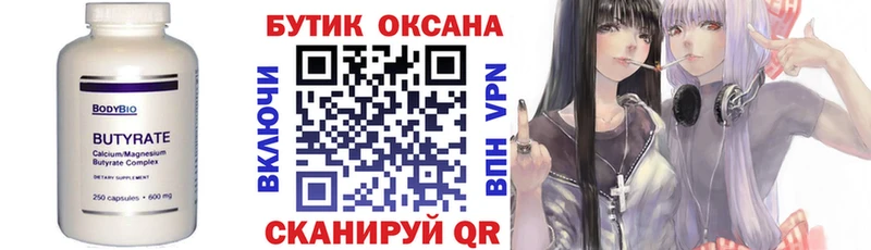 Бутират оксана  Купить закладки  Киржач 
